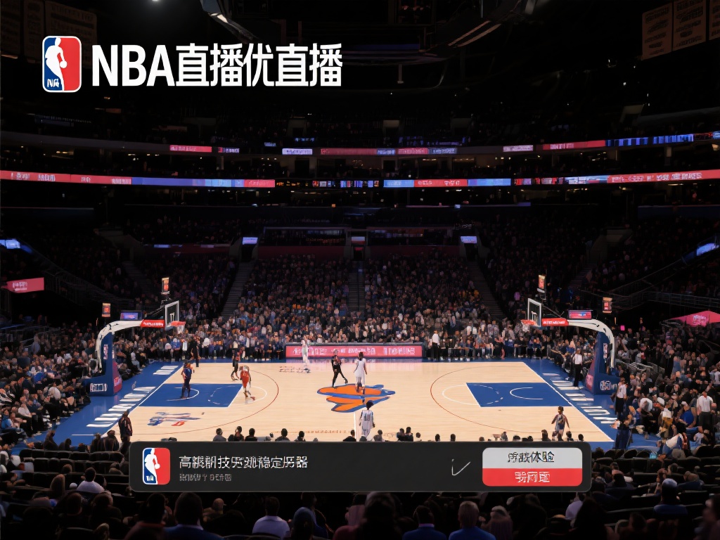 nba直播优直播（深度解析NBA：优直播带你畅享全场比赛）