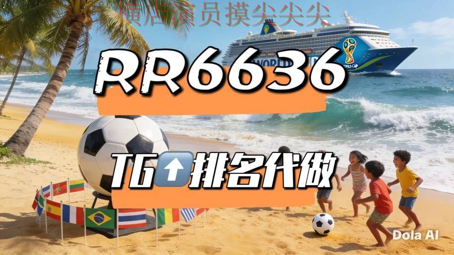 2026世界杯背景下的世界杯投注平台推荐整理与高清直播直播解析 2026世界杯背景下的世界杯投注平台推荐整理与高清直播直播解析